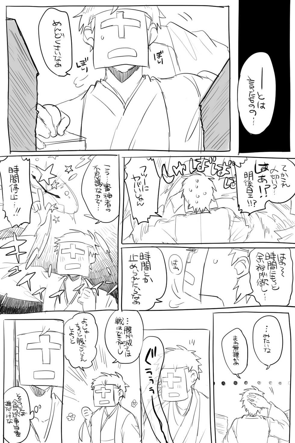 [Ousato Notsuwa] AV Mitai na Saniyage Ero Manga [Nyotaika] (Touken Ranbu) - Page 2