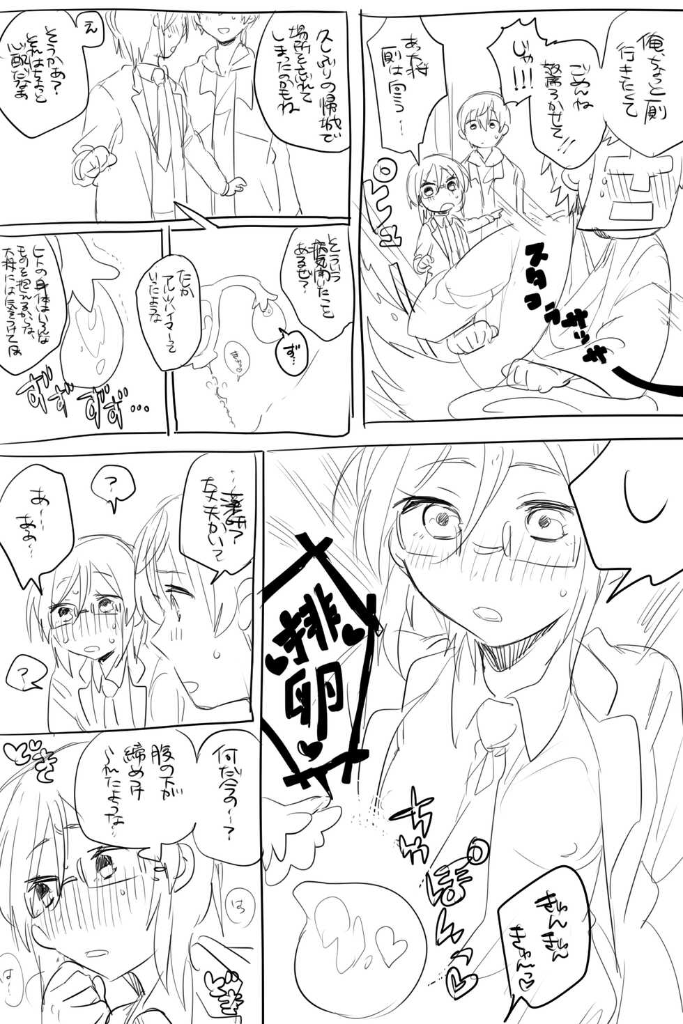 [Ousato Notsuwa] AV Mitai na Saniyage Ero Manga [Nyotaika] (Touken Ranbu) - Page 12