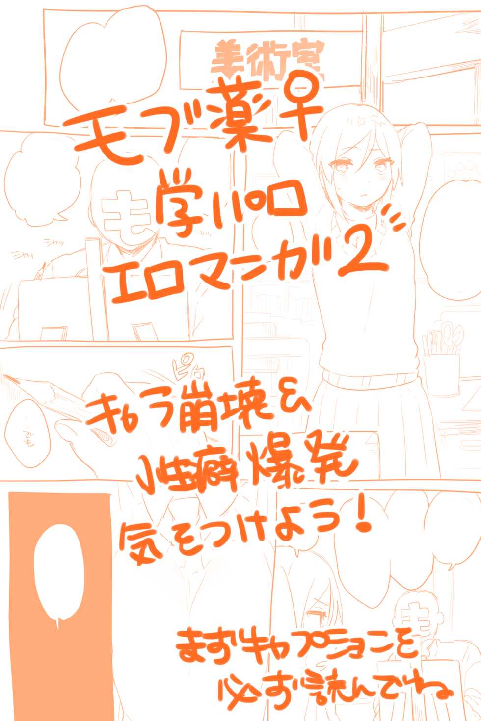 [Ousato Notsuwa] Mob-yaku ♀ ga Gakkou de Hitasura Sex Shiteru Manga (Touken Ranbu) - Page 25