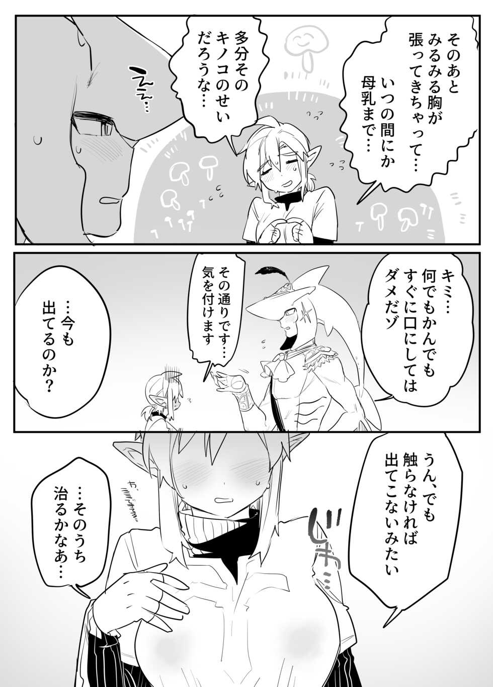 [Ousato Notsuwa] Amai Milk (The Legend of Zelda) [Digital] - Page 6