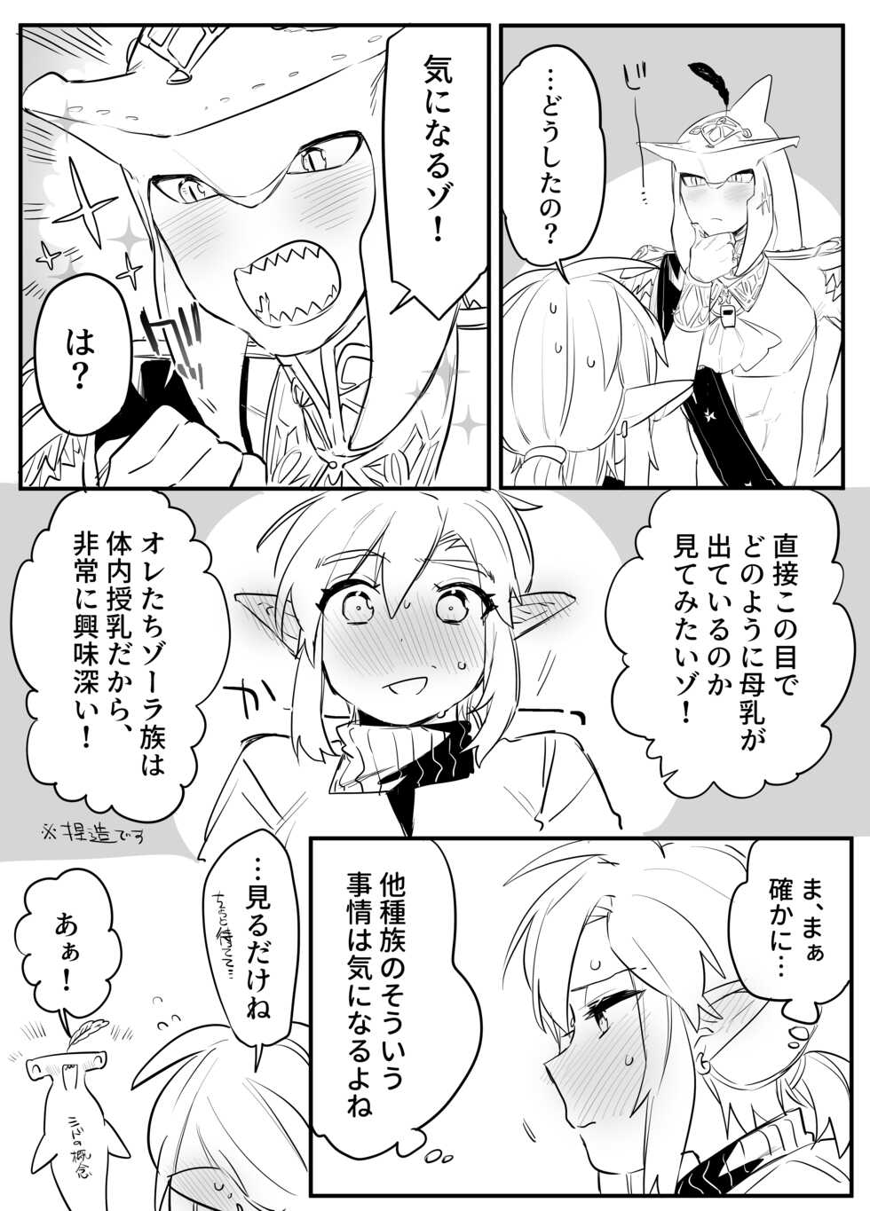 [Ousato Notsuwa] Amai Milk (The Legend of Zelda) [Digital] - Page 7
