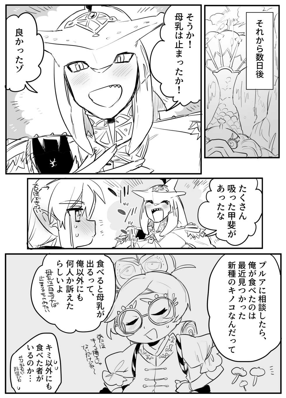 [Ousato Notsuwa] Amai Milk (The Legend of Zelda) [Digital] - Page 24