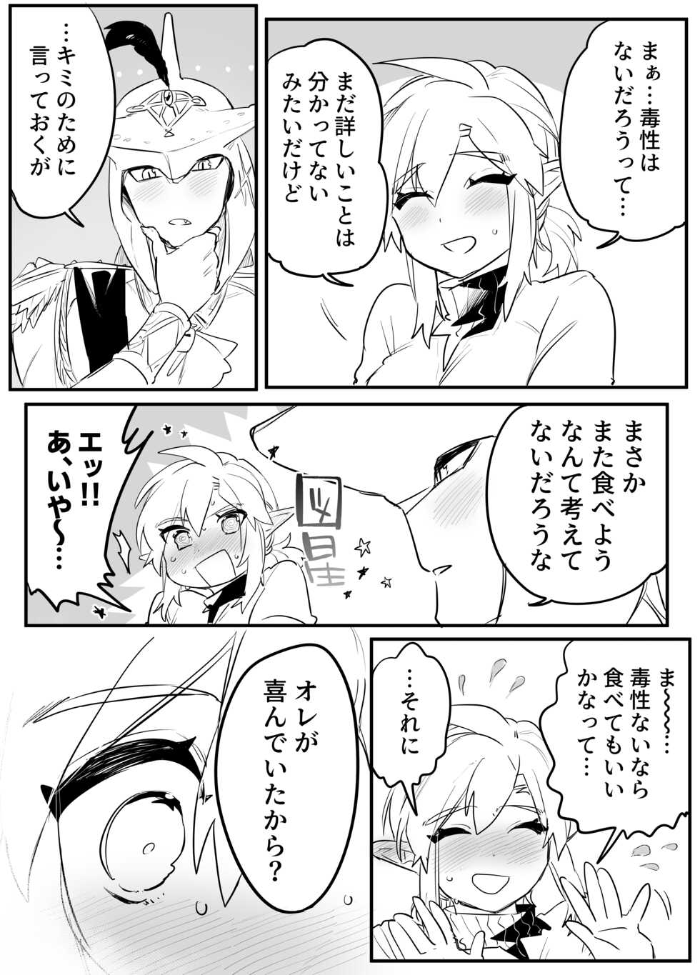 [Ousato Notsuwa] Amai Milk (The Legend of Zelda) [Digital] - Page 25