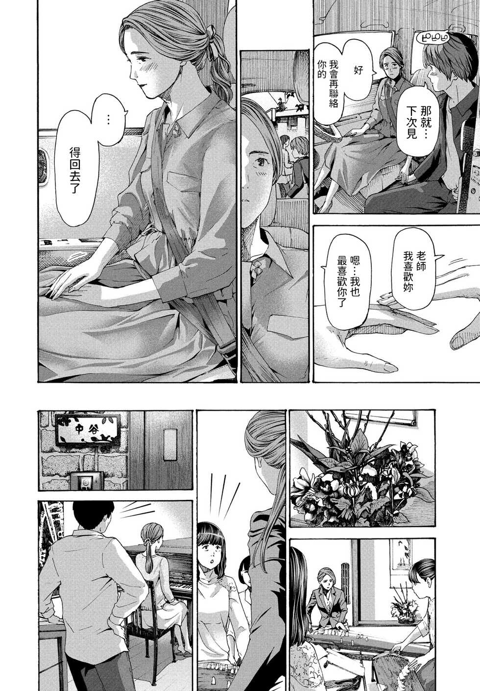 [Asagi Ryu] Reisei Sono Ni (COMIC Penguin Club 2022-01) [Chinese] [Digital] - Page 12