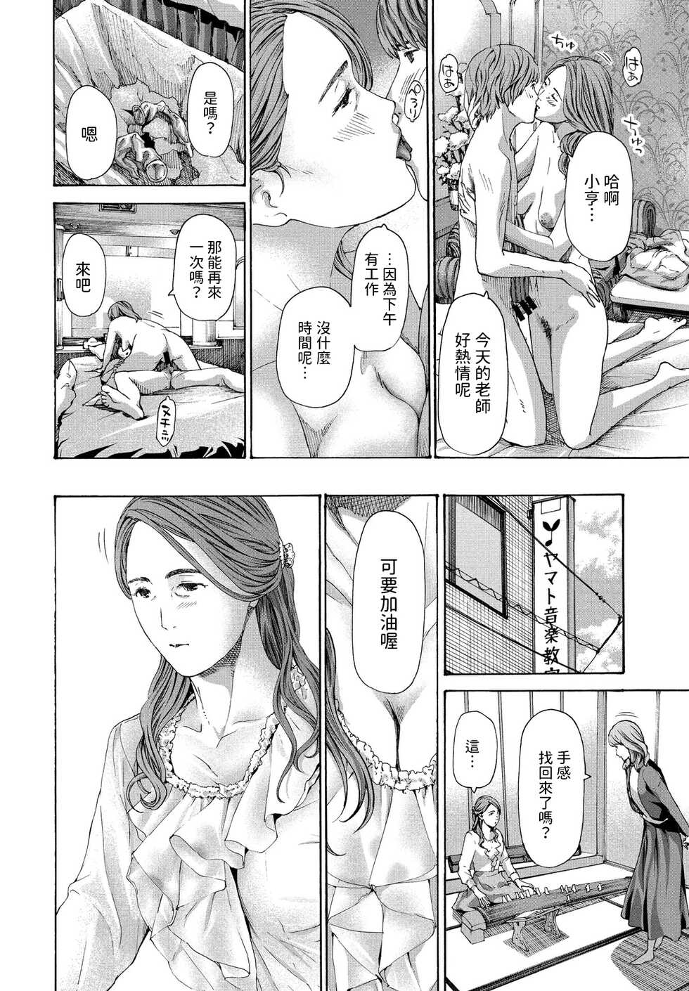[Asagi Ryu] Reisei Sono Ni (COMIC Penguin Club 2022-01) [Chinese] [Digital] - Page 14