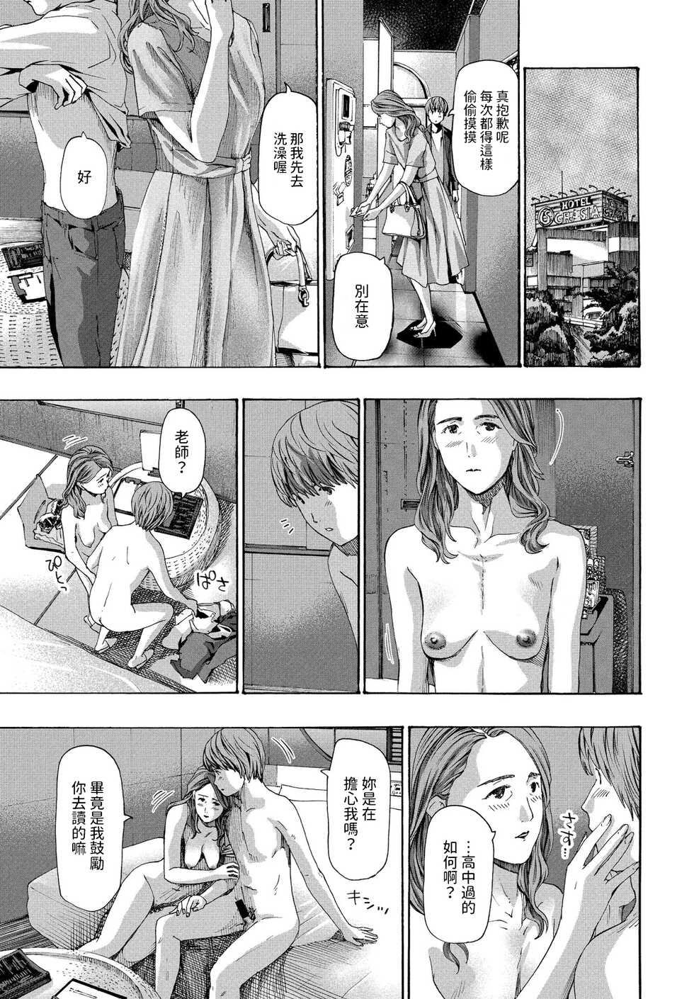 [Asagi Ryu] Reisei Sono Ni (COMIC Penguin Club 2022-01) [Chinese] [Digital] - Page 15