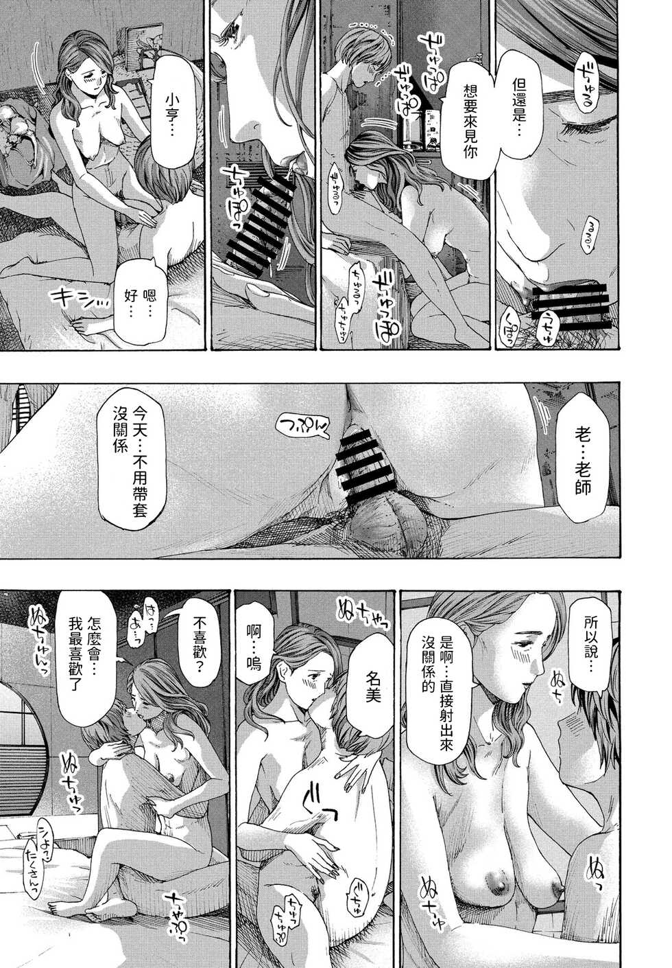 [Asagi Ryu] Reisei Sono Ni (COMIC Penguin Club 2022-01) [Chinese] [Digital] - Page 17