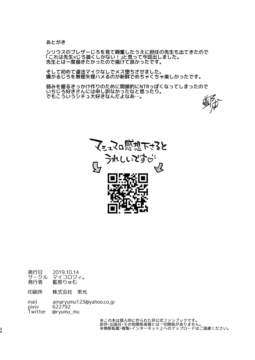 [Mycology. (Ainaryumu)] Oshiego Yamada o Kyouhaku Mesu Ochi Sex (Hypnosis Mic) [Digital] - Page 33