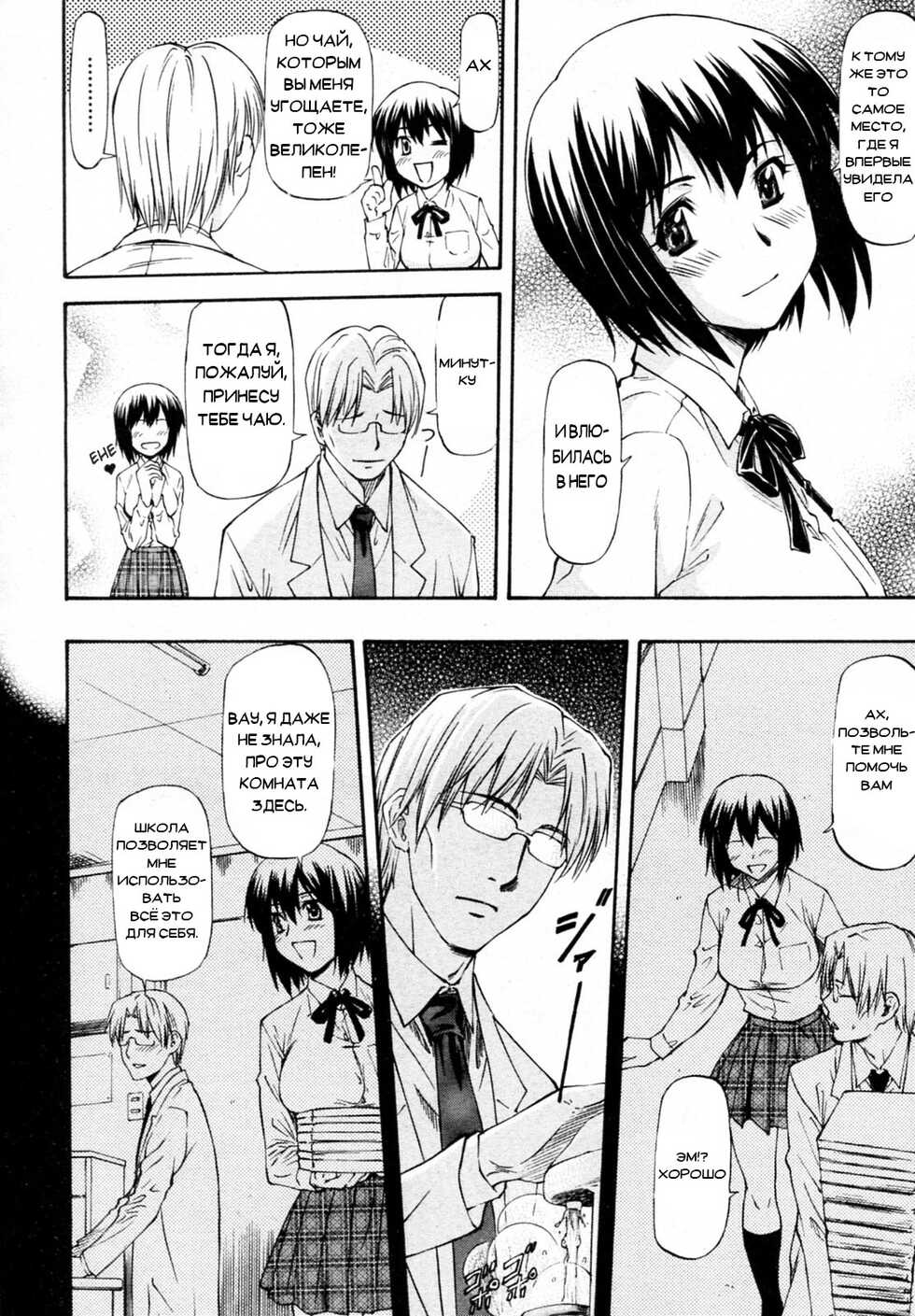 [Nagare Ippon] Meat Hole [Russian] - Page 14