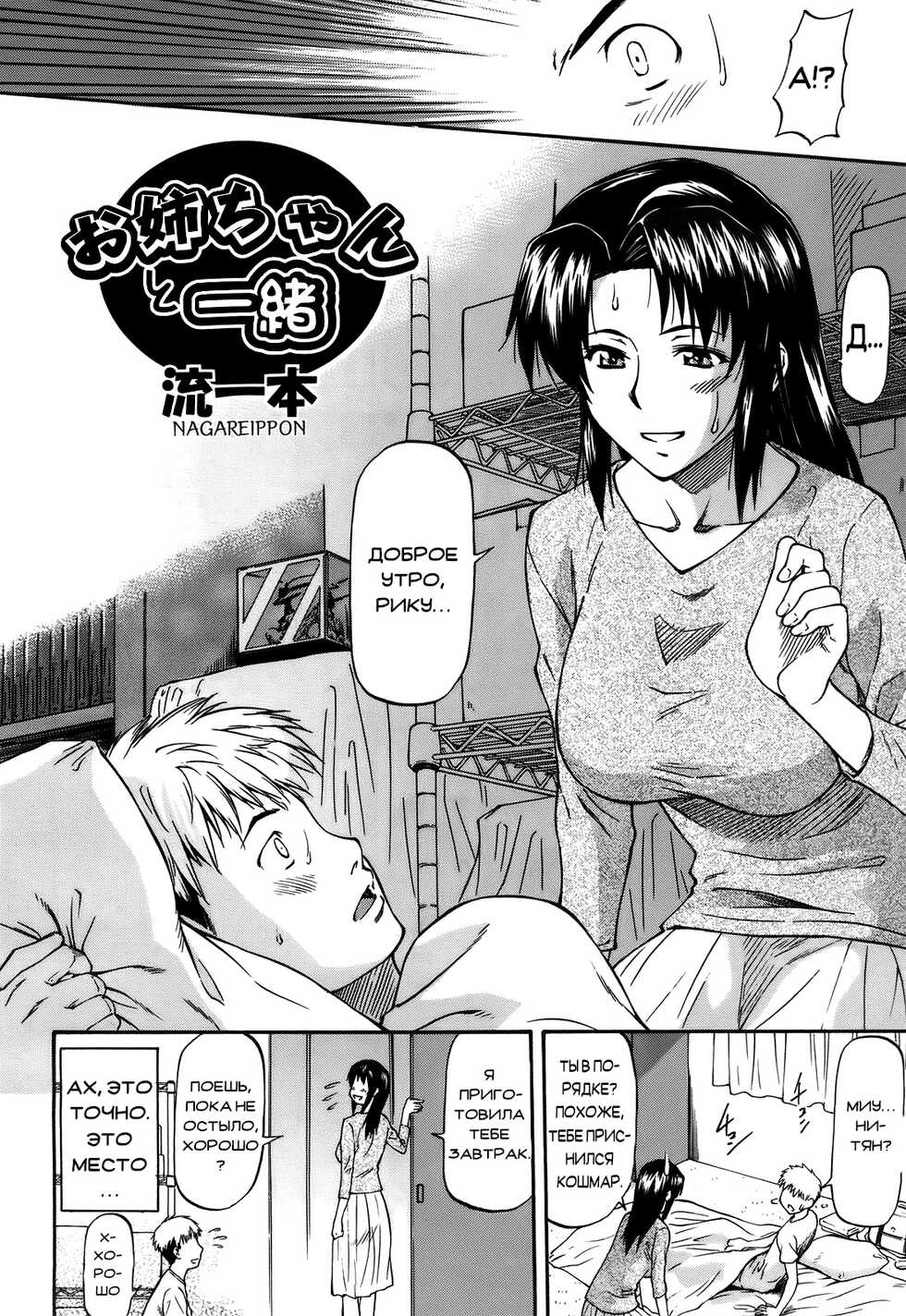 [Nagare Ippon] Meat Hole [Russian] - Page 36