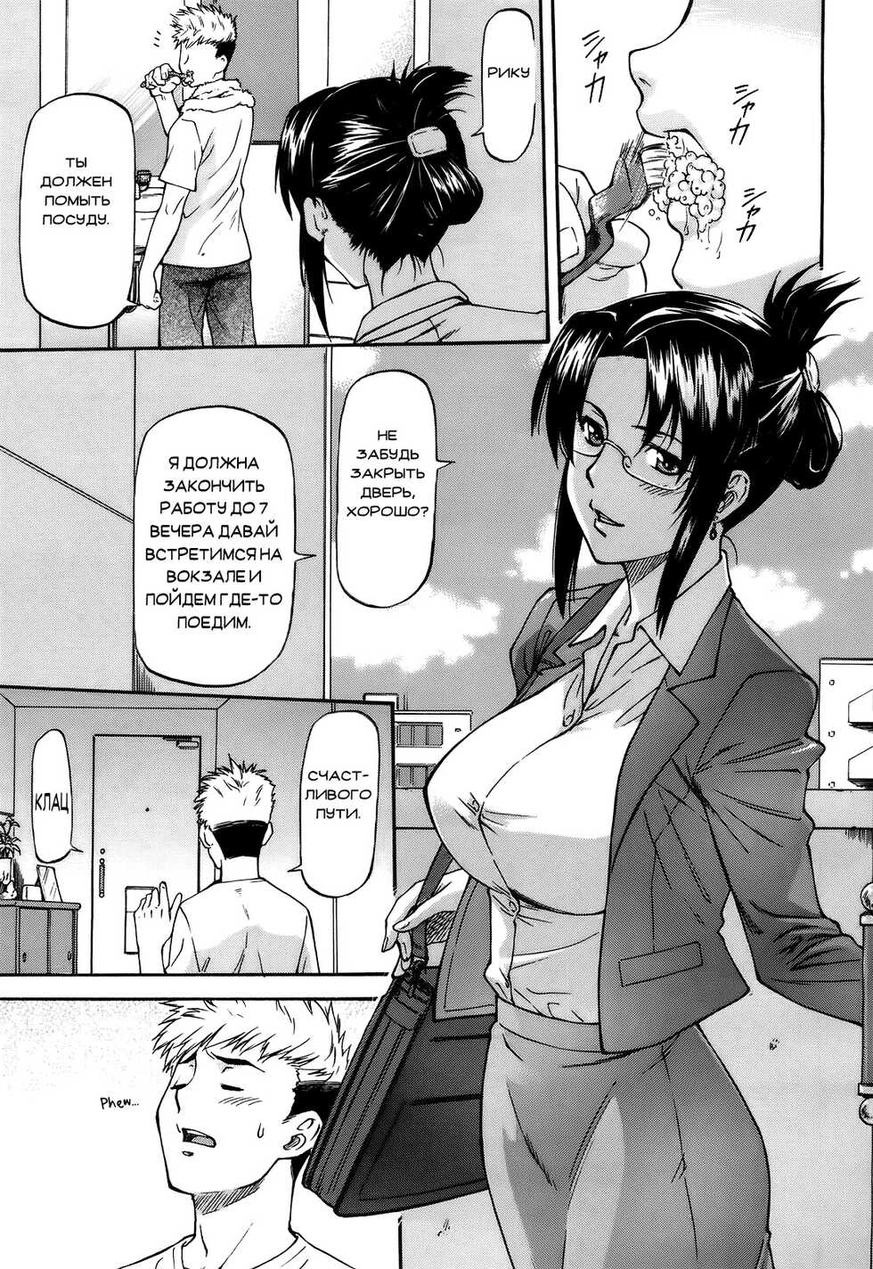 [Nagare Ippon] Meat Hole [Russian] - Page 37