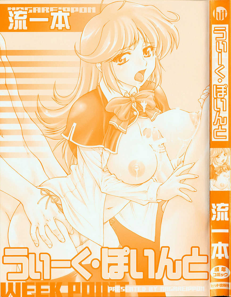 [Nagare Ippon] Week Point [Russian] - Page 8