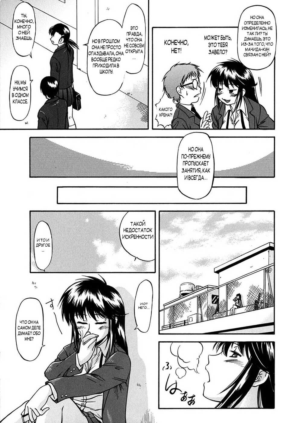 [Nagare Ippon] Week Point [Russian] - Page 16