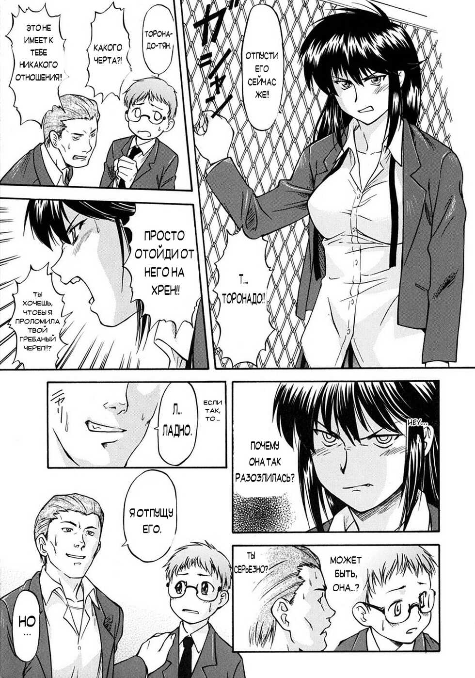 [Nagare Ippon] Week Point [Russian] - Page 18