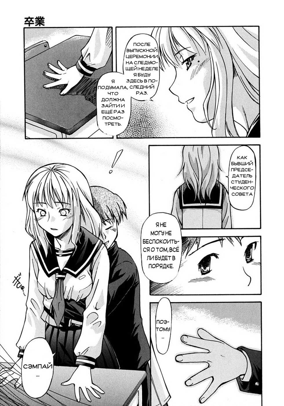 [Nagare Ippon] Week Point [Russian] - Page 40