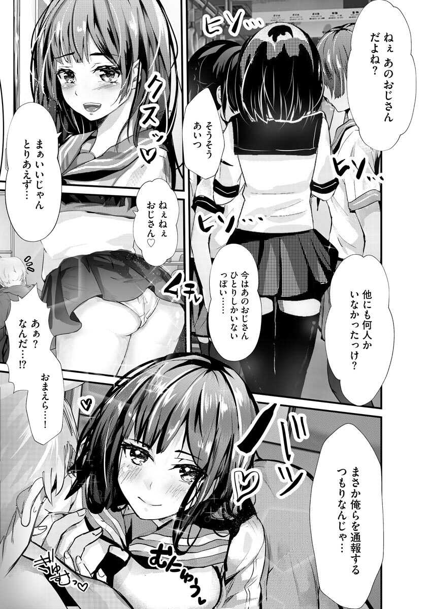 Page 3 - Ma-ra-zarigani  A-Ko Kanchigai shi ta Chikan Shuudan Ch.5 Digital...