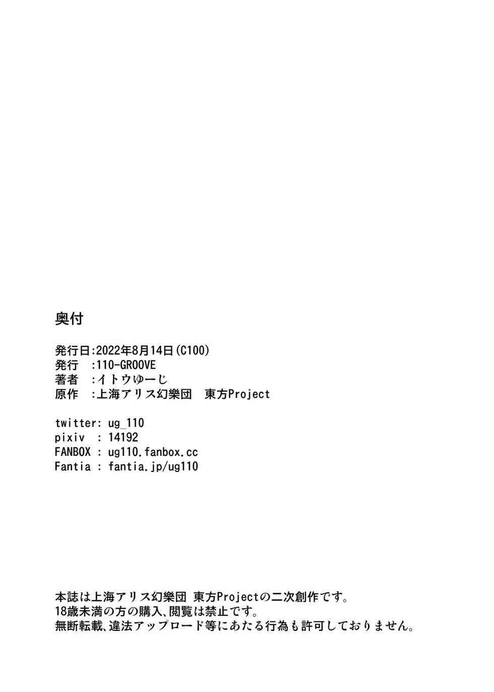 [110-GROOVE (Itou Yuuji)] Meiling-san ga Arawareta! (Touhou Project) [Digital] - Page 17