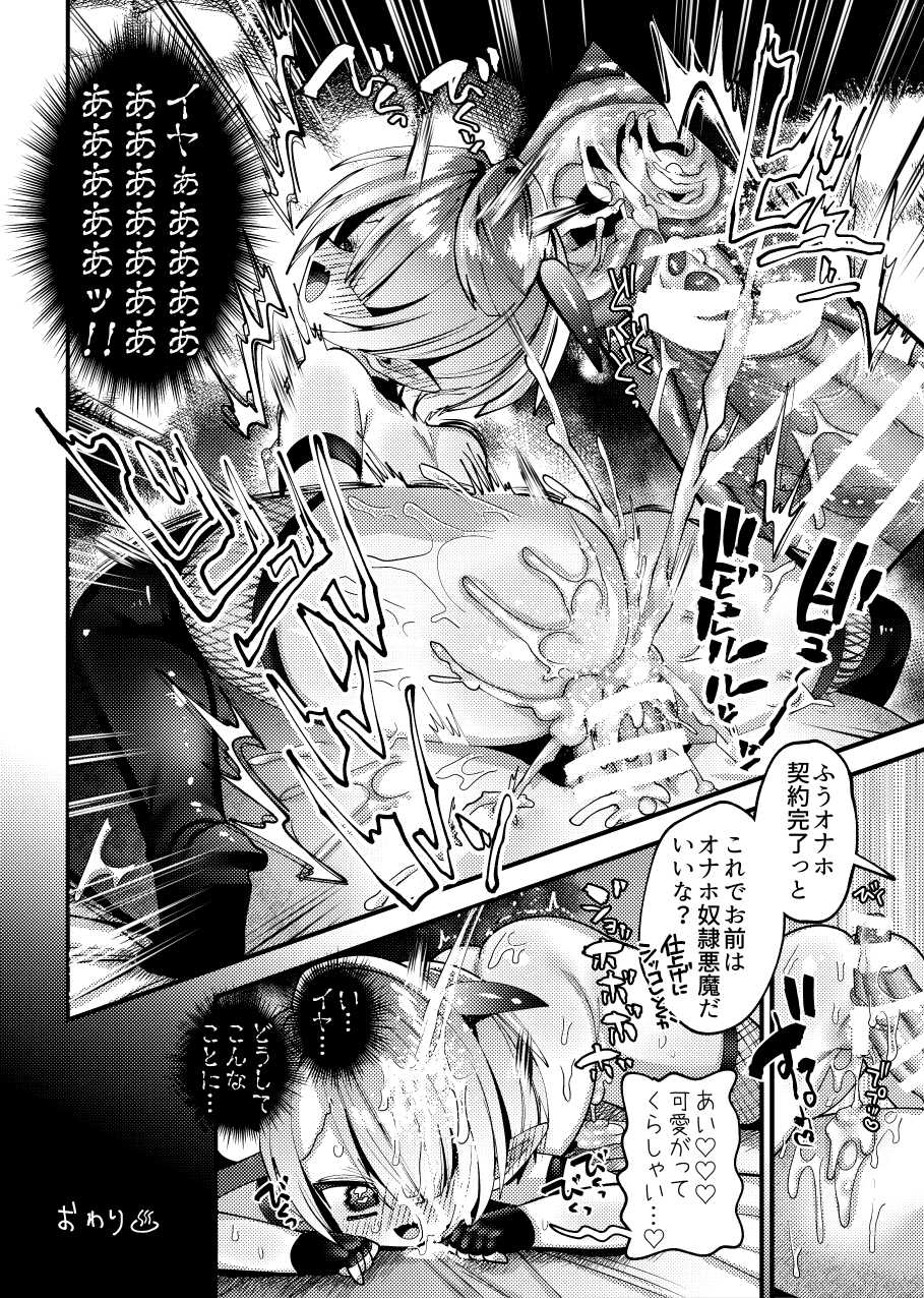 [Binbin Honpo (Guts Shihan)] Puniman Akuma no Nyatourara-sama wa Nou o Chinpo Kiseichuu ni Shihai sarete Kawaisou!! [Digital] - Page 8