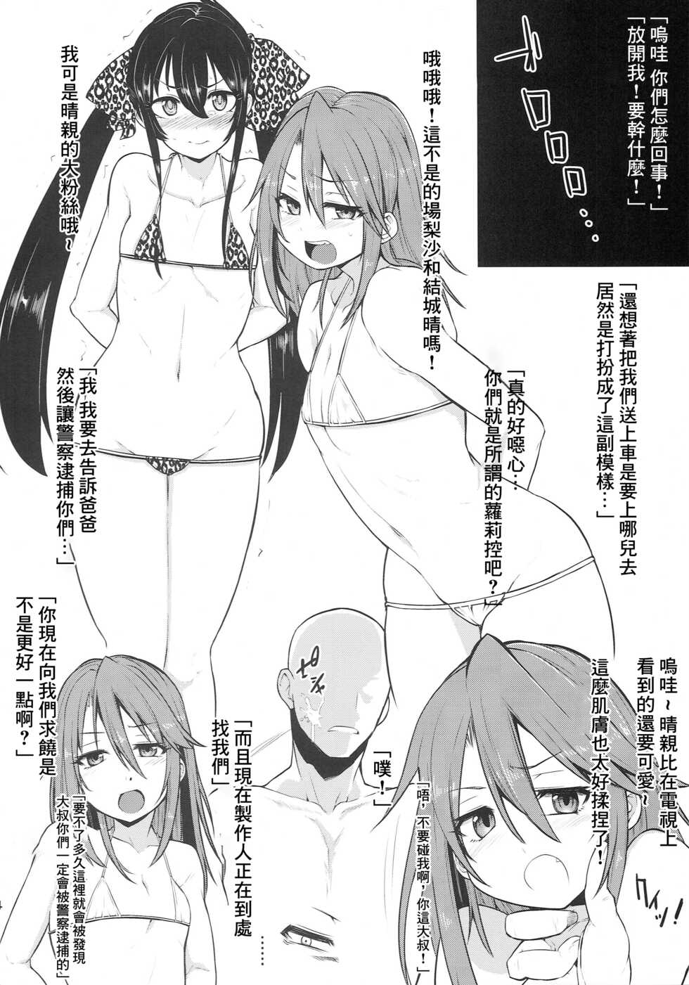 (C85) [Rorinoutage, Contamination (Shimantogawa, eigetu)] MobaMas no Rakugaki Bon (THE IDOLM@STER CINDERELLA GIRLS) [Chinese] - Page 4