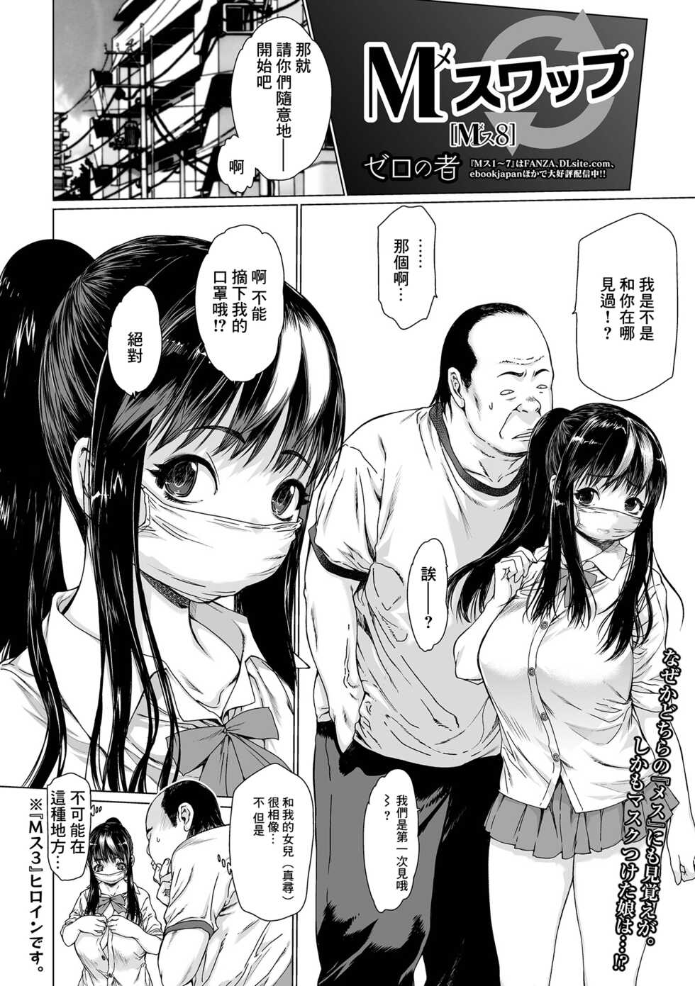 [Zero no Mono] Mesu Swap (COMIC Shigekiteki SQUIRT!! Vol. 25) [Chinese] [Digital] - Page 3