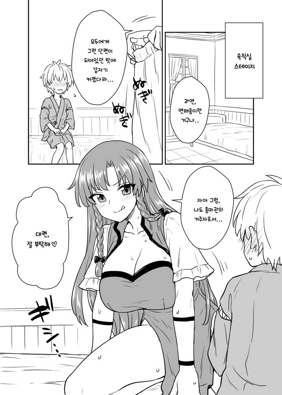 [110-GROOVE (Itou Yuuji)] Misuzu-san ga arawa reta! | 메이링 씨가 나타났다! (Touhou Project) [Korean] [질병계] [Digital] - Page 5