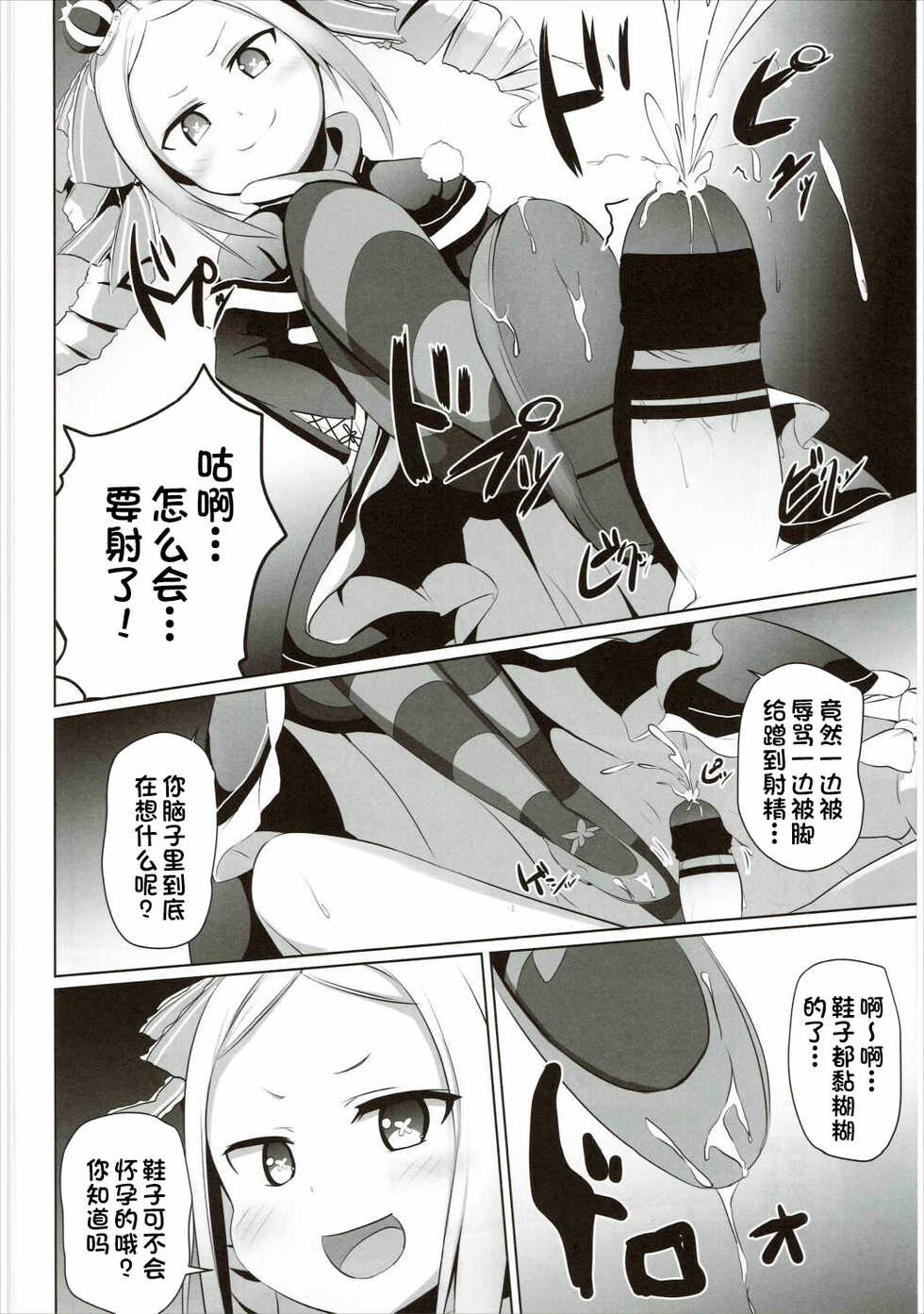 (C90) [Milk Pudding (Milk Jam)] Omae Namaiki kashira!! (Re:Zero kara Hajimeru Isekai Seikatsu) [Chinese] [一只麻利的鸽子汉化] - Page 7