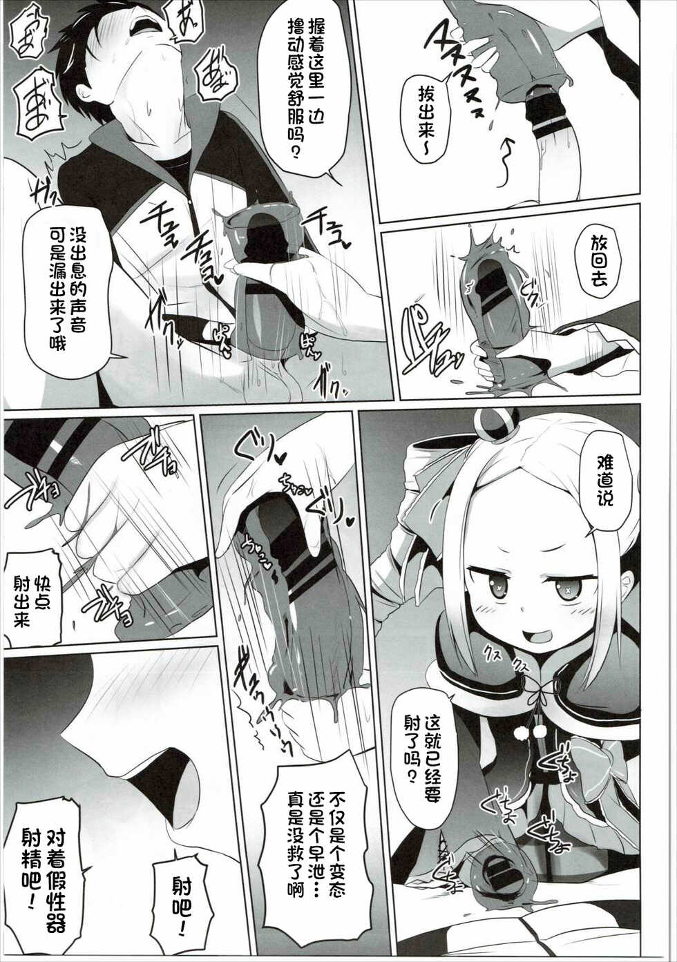 (C90) [Milk Pudding (Milk Jam)] Omae Namaiki kashira!! (Re:Zero kara Hajimeru Isekai Seikatsu) [Chinese] [一只麻利的鸽子汉化] - Page 10