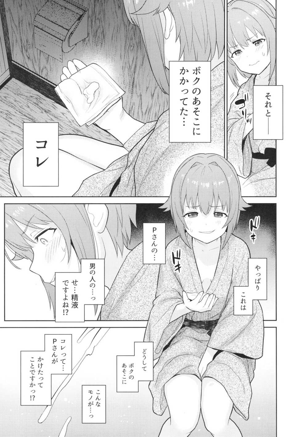 [Chie no Genseki (Azuse)] Accent Circonflexe 3 (THE IDOLM@STER CINDERELLA GIRLS) [Digital] - Page 9