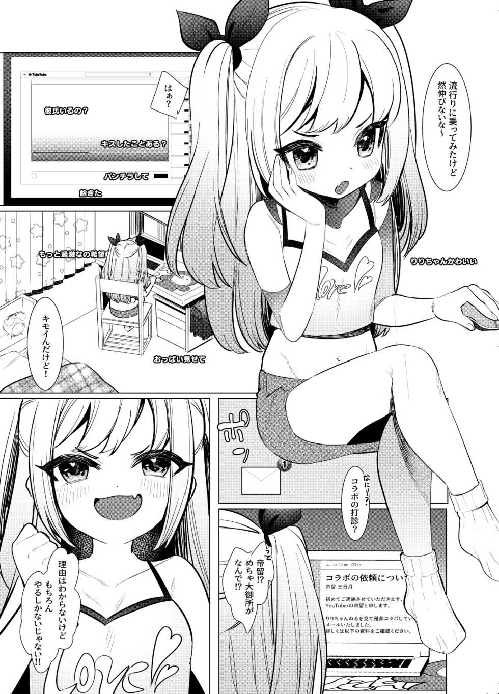 [Yamuyamu Yami~ (yam)] 【Kamikai】Loli Haishinsha Kuttemitaw [Digital] - Page 3