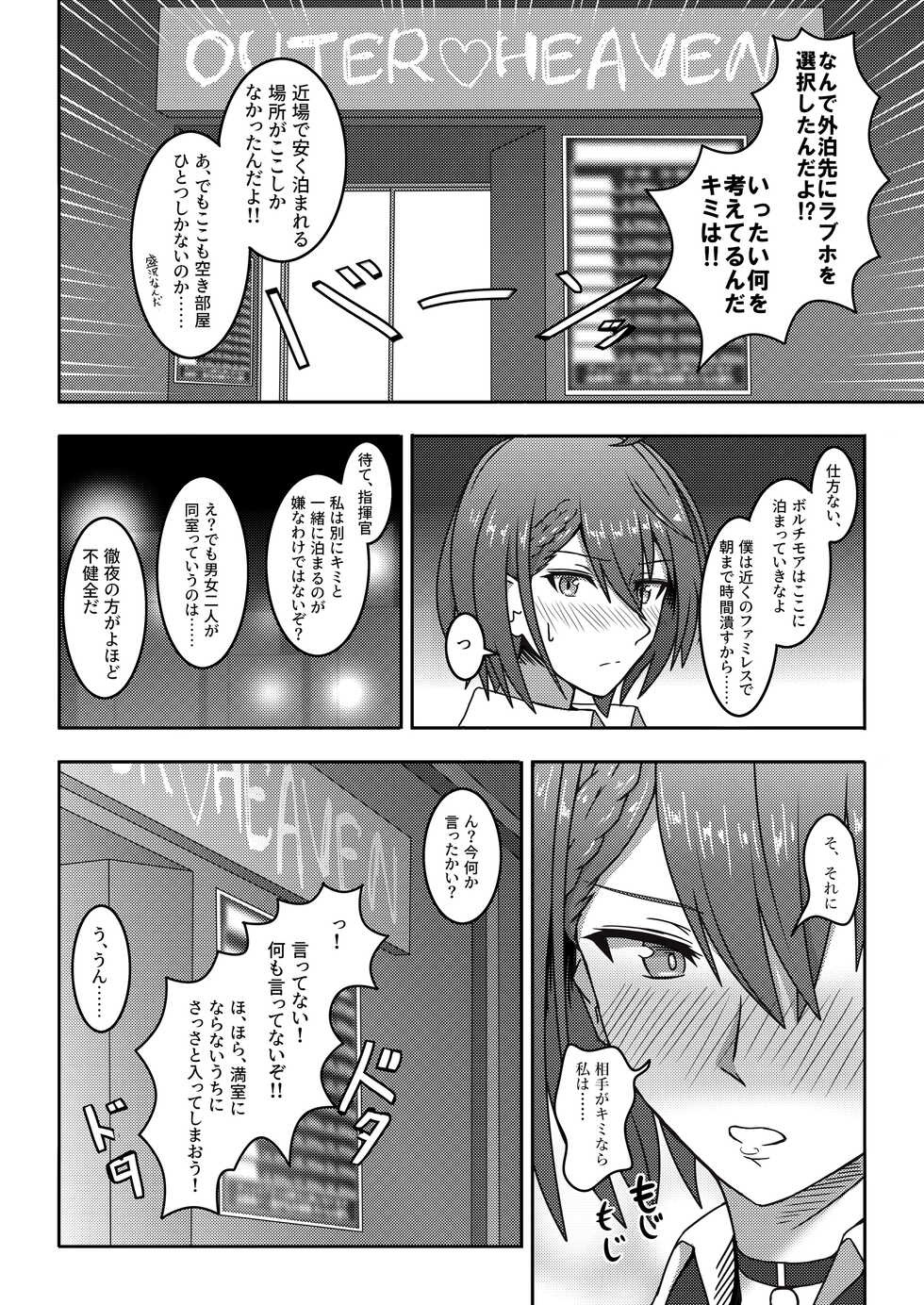 [Nanao Juukou (Misono THIAKI)] Ace no Mongengo (Azur Lane) [Digital] - Page 6