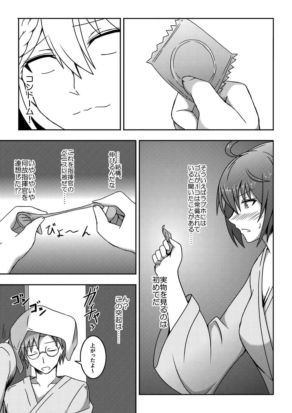 [Nanao Juukou (Misono THIAKI)] Ace no Mongengo (Azur Lane) [Digital] - Page 11