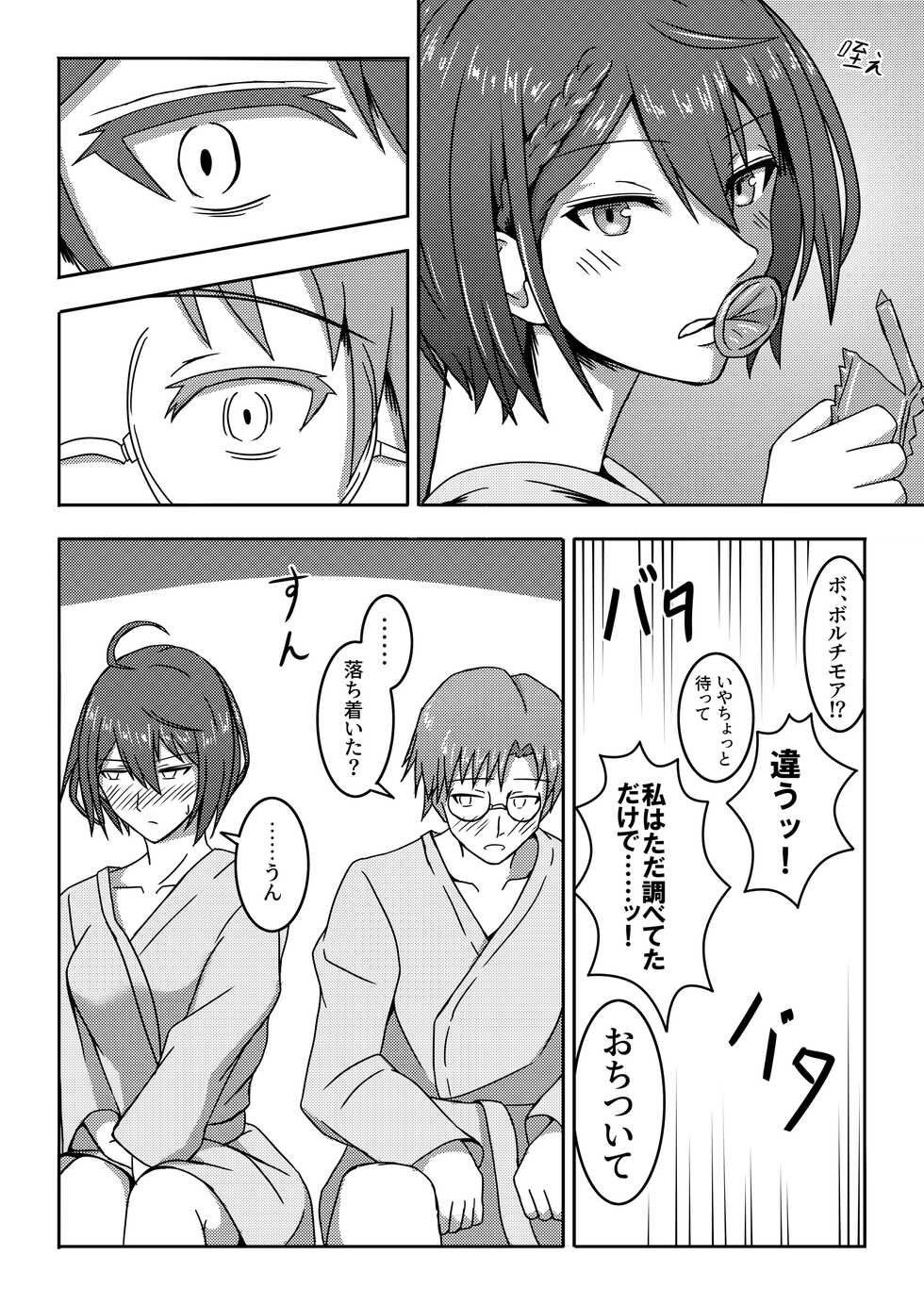 [Nanao Juukou (Misono THIAKI)] Ace no Mongengo (Azur Lane) [Digital] - Page 12