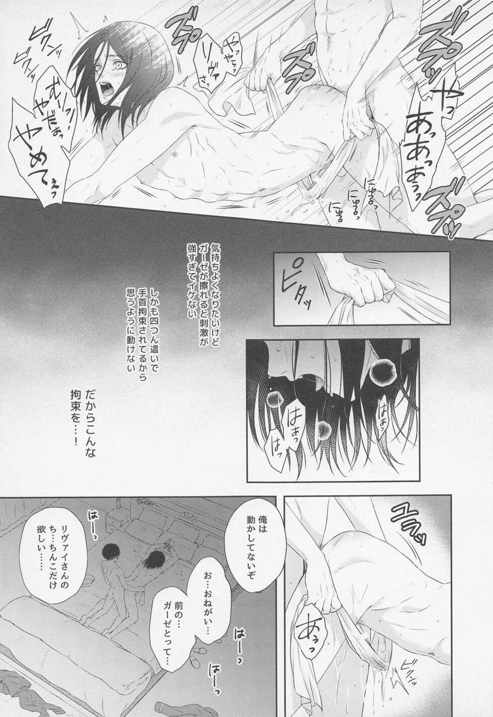(Ore no Kawaii 2) [Progress (Natsuki)] Anata ni Tsukushitai (Shingeki no Kyojin) - Page 14