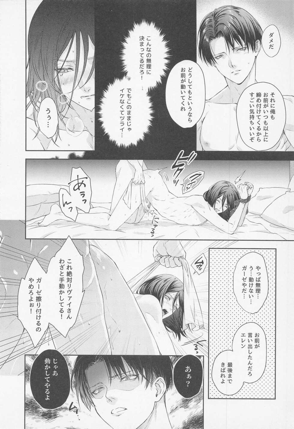 (Ore no Kawaii 2) [Progress (Natsuki)] Anata ni Tsukushitai (Shingeki no Kyojin) - Page 15