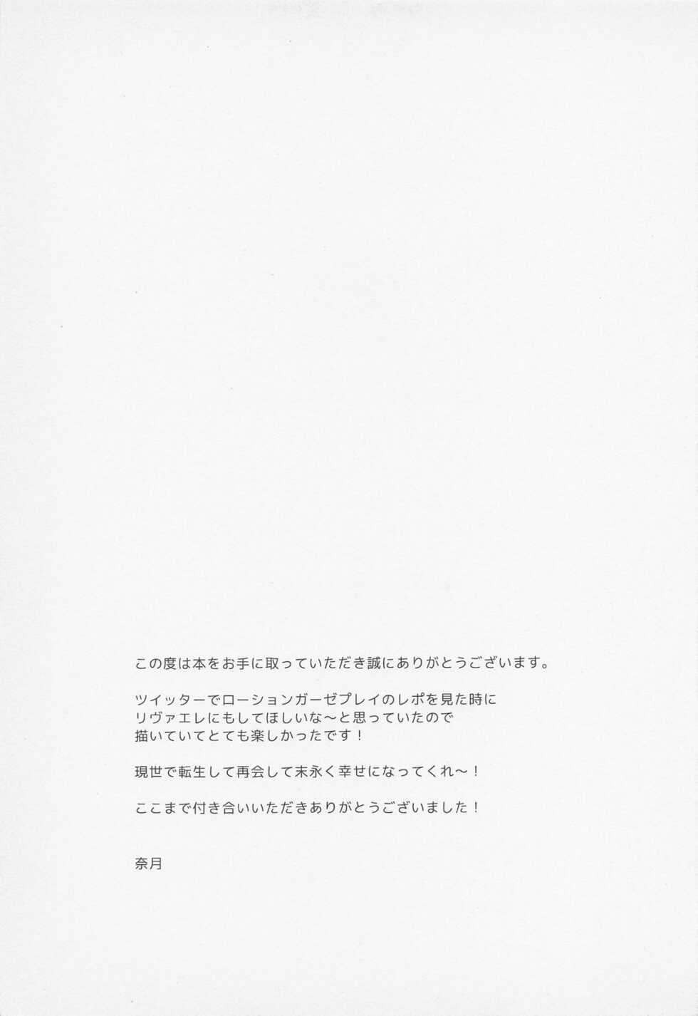 (Ore no Kawaii 2) [Progress (Natsuki)] Anata ni Tsukushitai (Shingeki no Kyojin) - Page 28