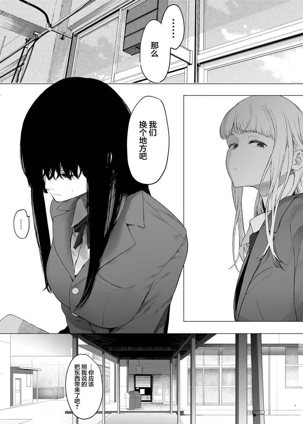 [Hachimin (eightman)] Tadamesu -Tada no Onna no Ko- 1 [Chinese] [Digital] - Page 11