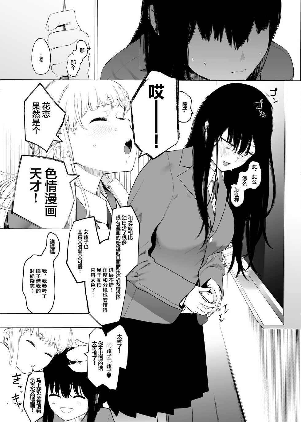 [Hachimin (eightman)] Tadamesu -Tada no Onna no Ko- 1 [Chinese] [Digital] - Page 14