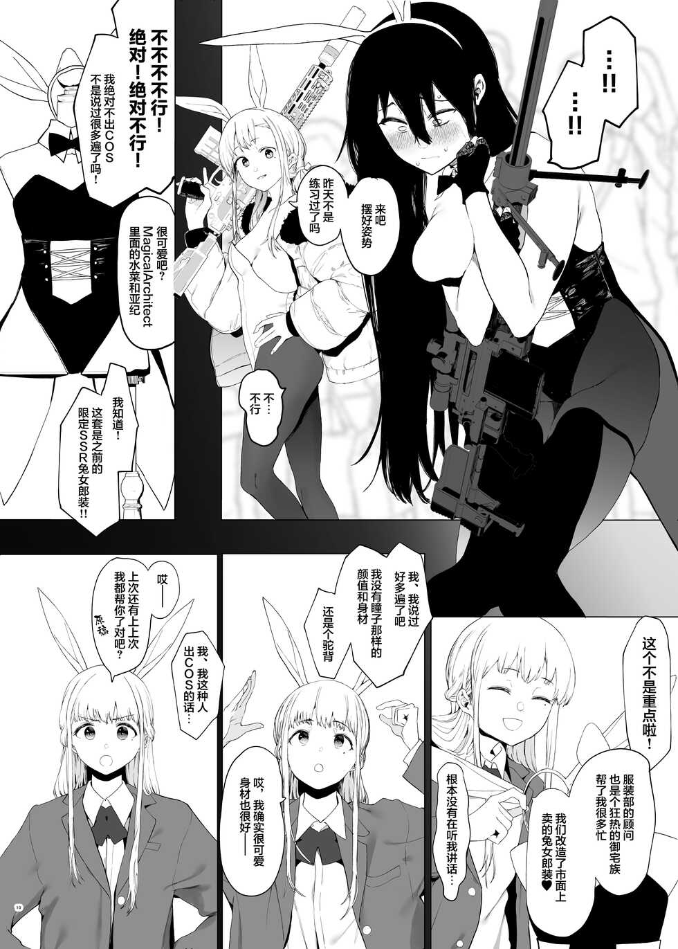 [Hachimin (eightman)] Tadamesu -Tada no Onna no Ko- 1 [Chinese] [Digital] - Page 16