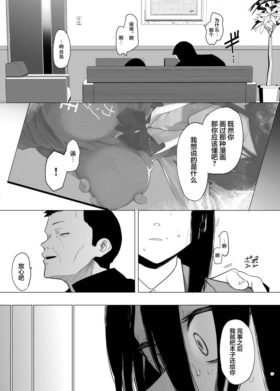 [Hachimin (eightman)] Tadamesu -Tada no Onna no Ko- 1 [Chinese] [Digital] - Page 23