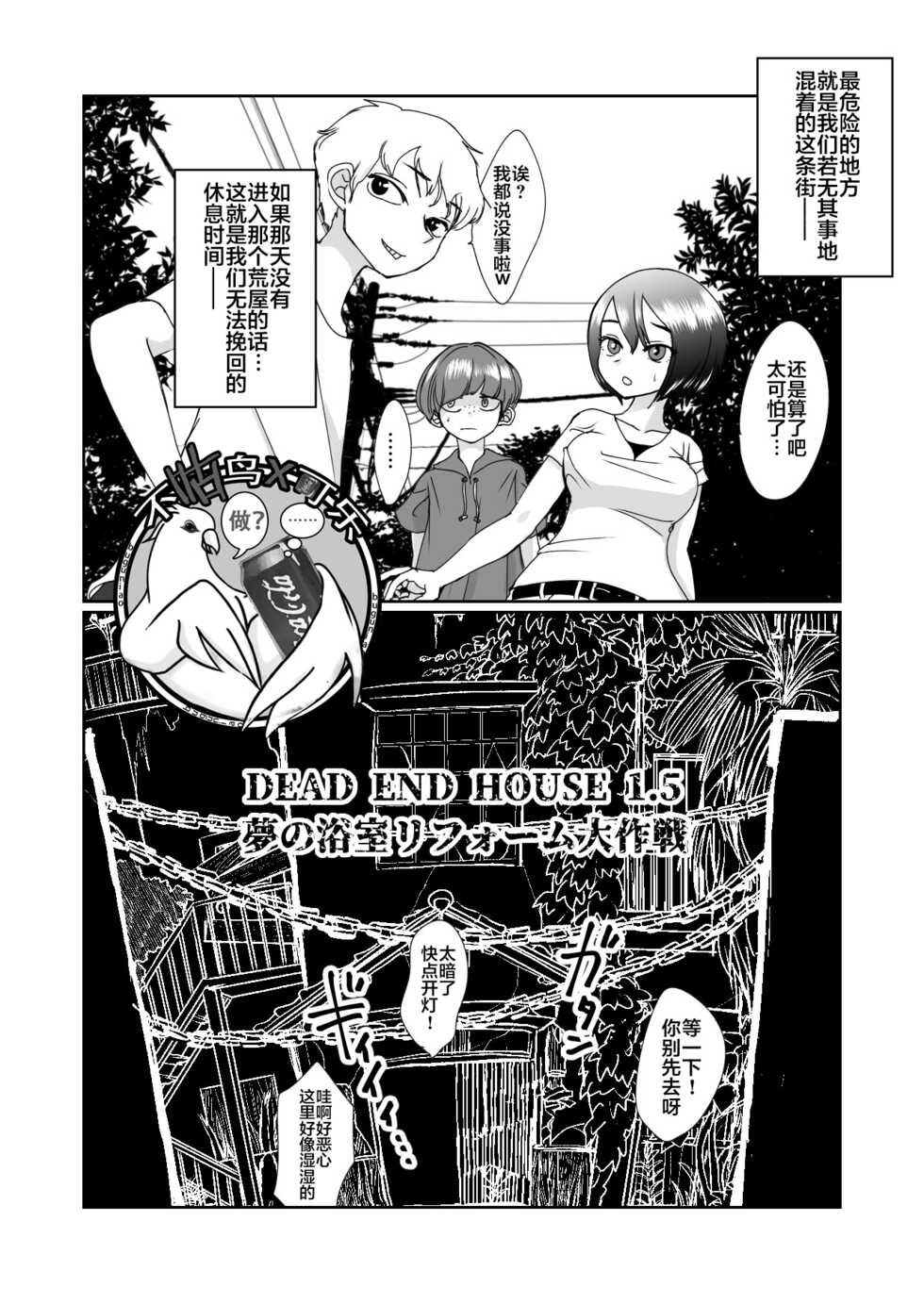 [Shimanami (Archipelago)]Dead End House 1.5 [Digital][Chinese] - Page 1
