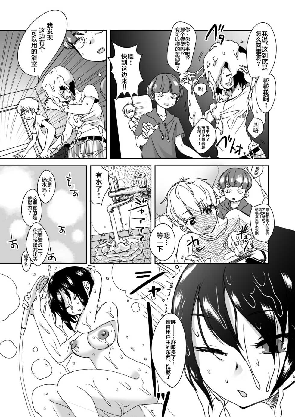 [Shimanami (Archipelago)]Dead End House 1.5 [Digital][Chinese] - Page 3