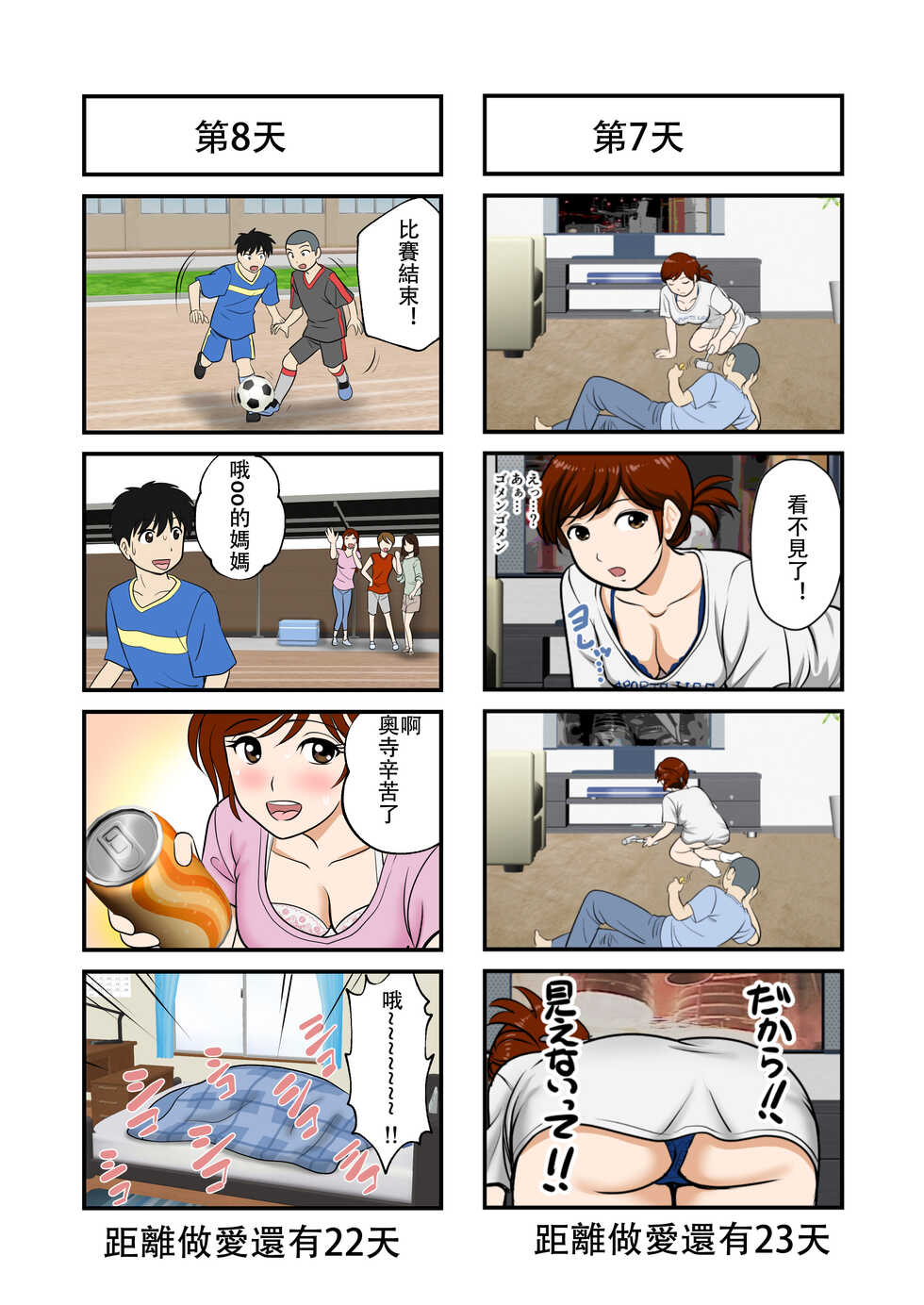 [Fuwatoro Opanchu Cake] 30-nichi go ni SEX suru Haha to Musuko [Chinese] - Page 6