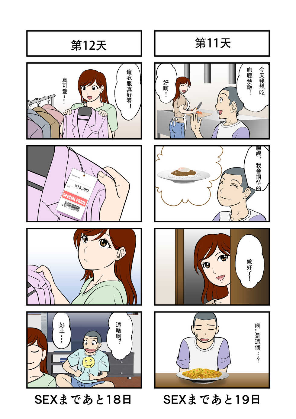 [Fuwatoro Opanchu Cake] 30-nichi go ni SEX suru Haha to Musuko [Chinese] - Page 8