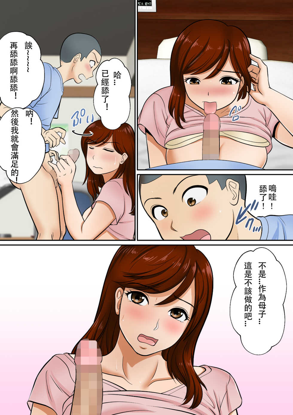 [Fuwatoro Opanchu Cake] 30-nichi go ni SEX suru Haha to Musuko [Chinese] - Page 33