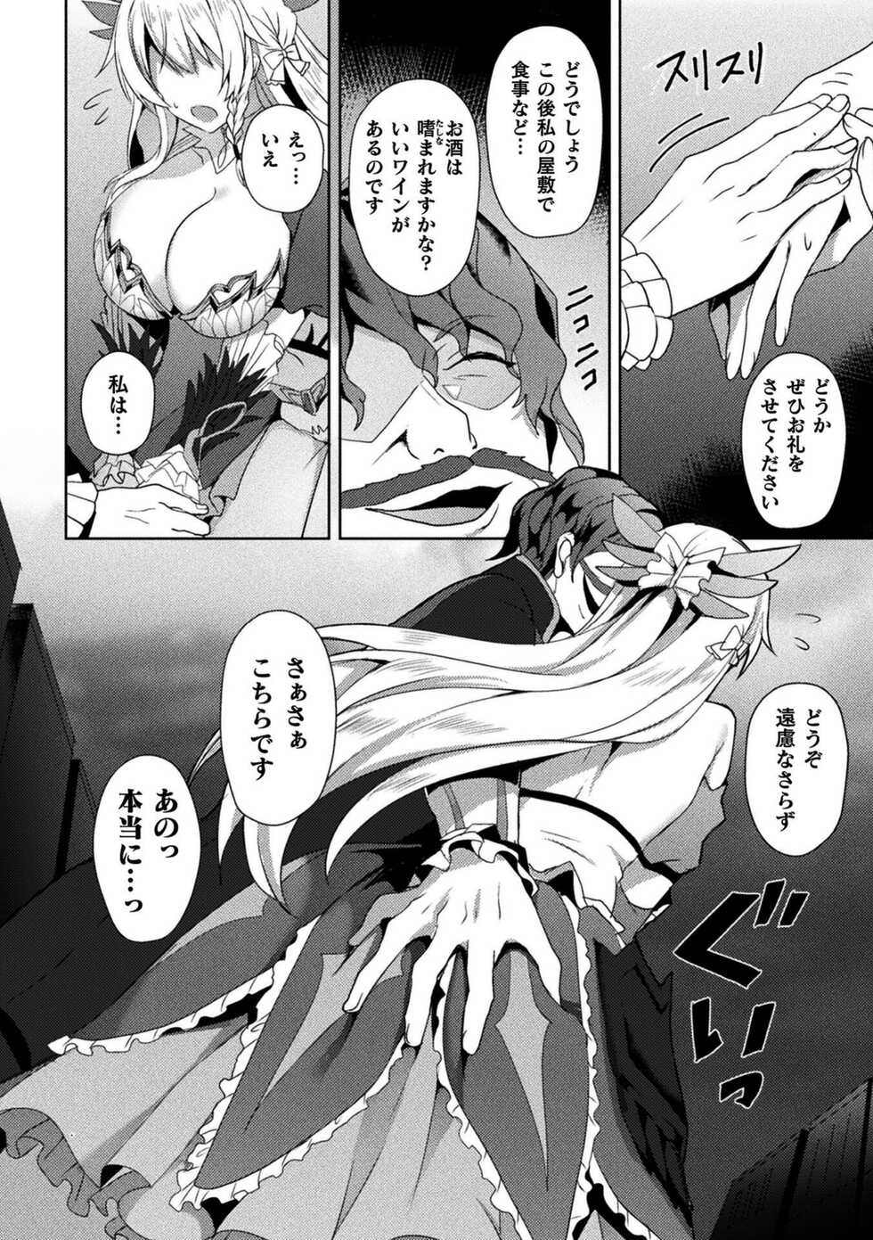 [Koikawa Minoru] Eden's Ritter - Inetsu no Seima Kishi Lucifer Hen THE COMIC  [Digital] - Page 36