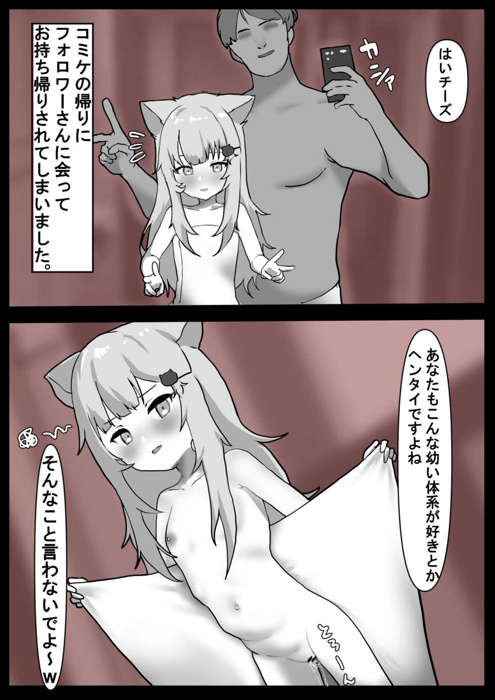 [Jon] Nachoneko Off Pako Kiroku - Page 3