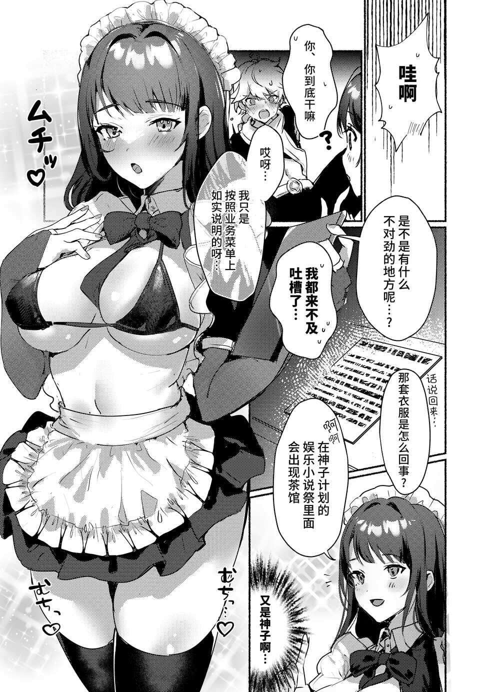 [Yabatani Land (Homina Mia)] Inazuma Da-Maid Chaya ~Itsumo yori Ecchi na Kibun no Maid-san to Cosplay Ecchi~ (Genshin Impact) [Chinese] [黎欧出资汉化] [Digital] - Page 4