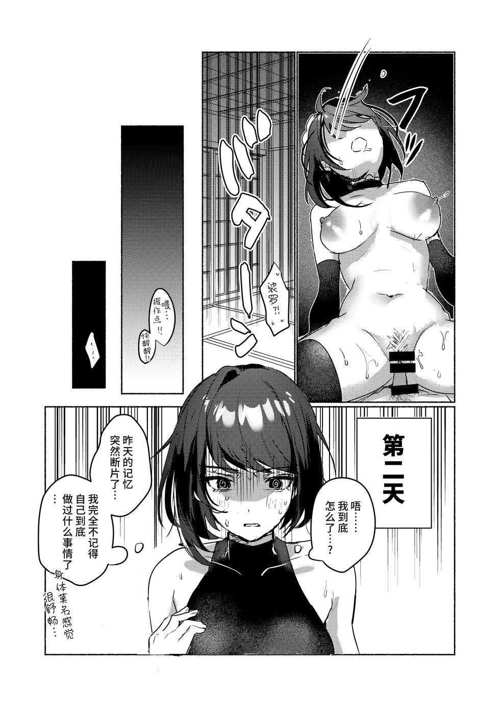 [Yabatani Land (Homina Mia)] Inazuma Da-Maid Chaya ~Itsumo yori Ecchi na Kibun no Maid-san to Cosplay Ecchi~ (Genshin Impact) [Chinese] [黎欧出资汉化] [Digital] - Page 24