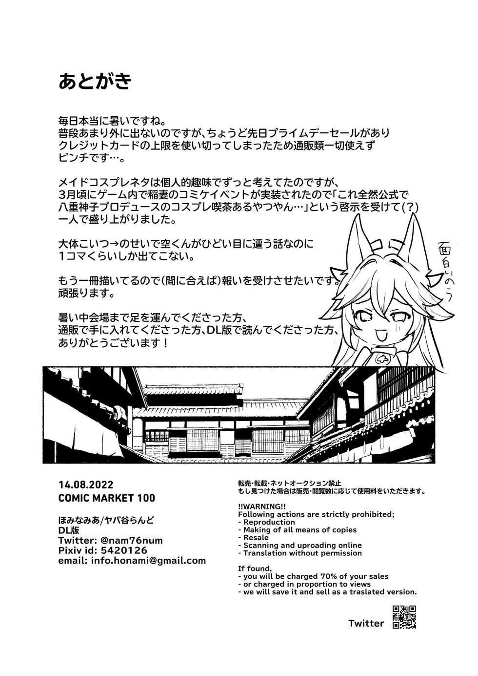 [Yabatani Land (Homina Mia)] Inazuma Da-Maid Chaya ~Itsumo yori Ecchi na Kibun no Maid-san to Cosplay Ecchi~ (Genshin Impact) [Chinese] [黎欧出资汉化] [Digital] - Page 25