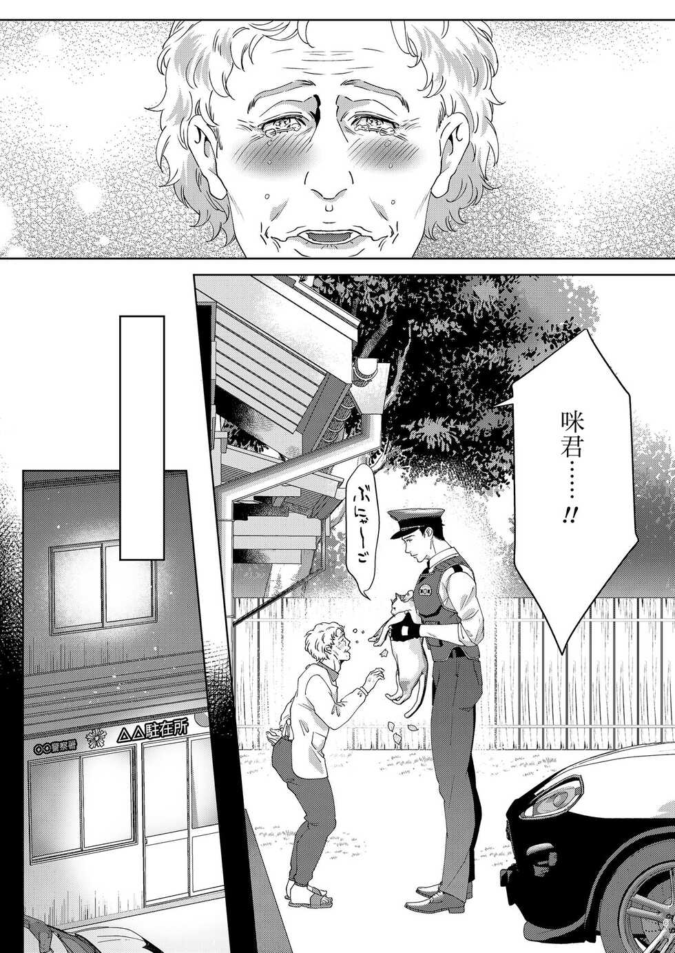 [Ukedan (Yoshiaki)] Inu no Omawari-san [Chinese] - Page 7